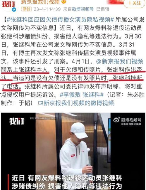 张继科塌房的爆料视频,真相背后引发热议  第2张