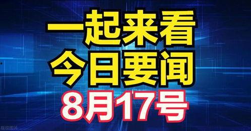 新爆料最新消息新闻,最新消息揭示惊天秘密，事件真相令人震惊！”  第1张