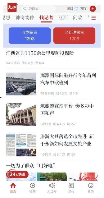 记者新闻爆料,记者揭露重大新闻事件内幕  第3张