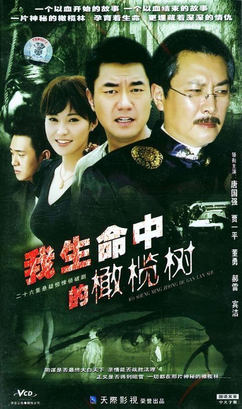 橄榄树电视剧在线观看,穿越时光的守护 第3张 橄榄树电视剧在线观看,穿越时光的守护 第3张